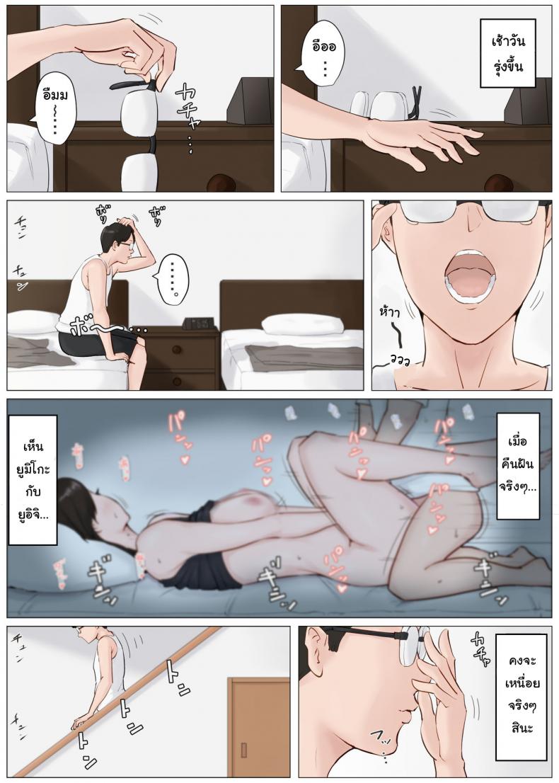 อย่าปล่อยเมียไว้กับลูก [Horsetail] Mother it has to be you - หน้า 19