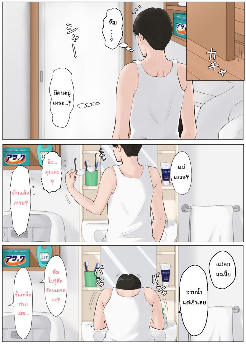 อย่าปล่อยเมียไว้กับลูก [Horsetail] Mother it has to be you - หน้า 20
