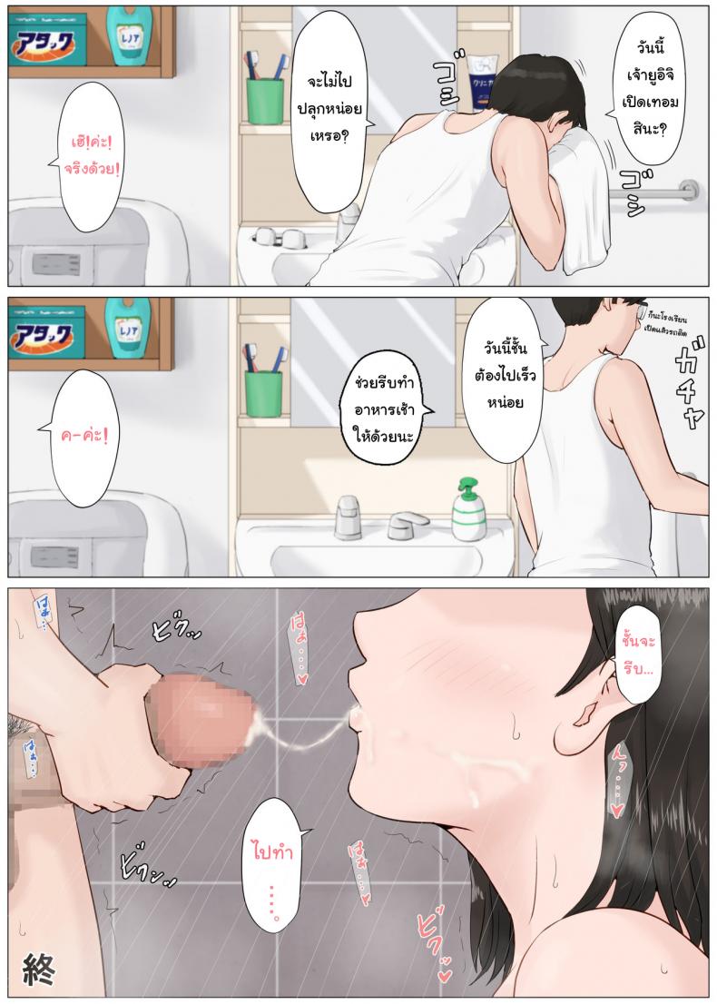 อย่าปล่อยเมียไว้กับลูก [Horsetail] Mother it has to be you - หน้า 21