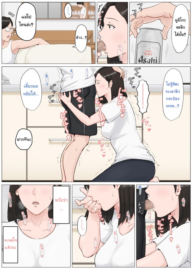 อย่าปล่อยเมียไว้กับลูก [Horsetail] Mother it has to be you - หน้า 4