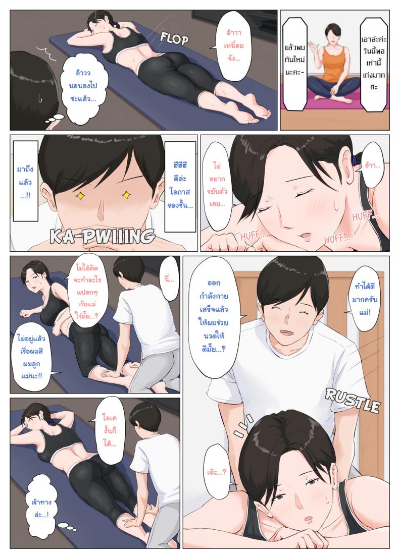 อย่าปล่อยเมียไว้กับลูก [Horsetail] Mother it has to be you - หน้า 10