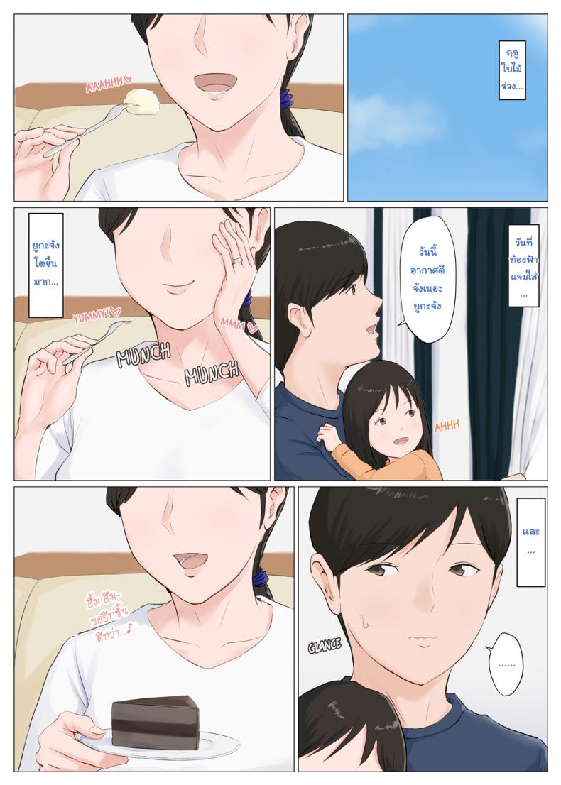 อย่าปล่อยเมียไว้กับลูก [Horsetail] Mother it has to be you - หน้า 2