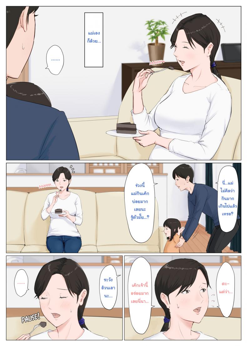 อย่าปล่อยเมียไว้กับลูก [Horsetail] Mother it has to be you - หน้า 3