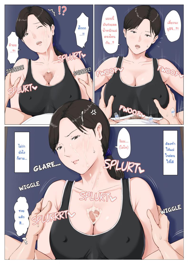 อย่าปล่อยเมียไว้กับลูก [Horsetail] Mother it has to be you - หน้า 32