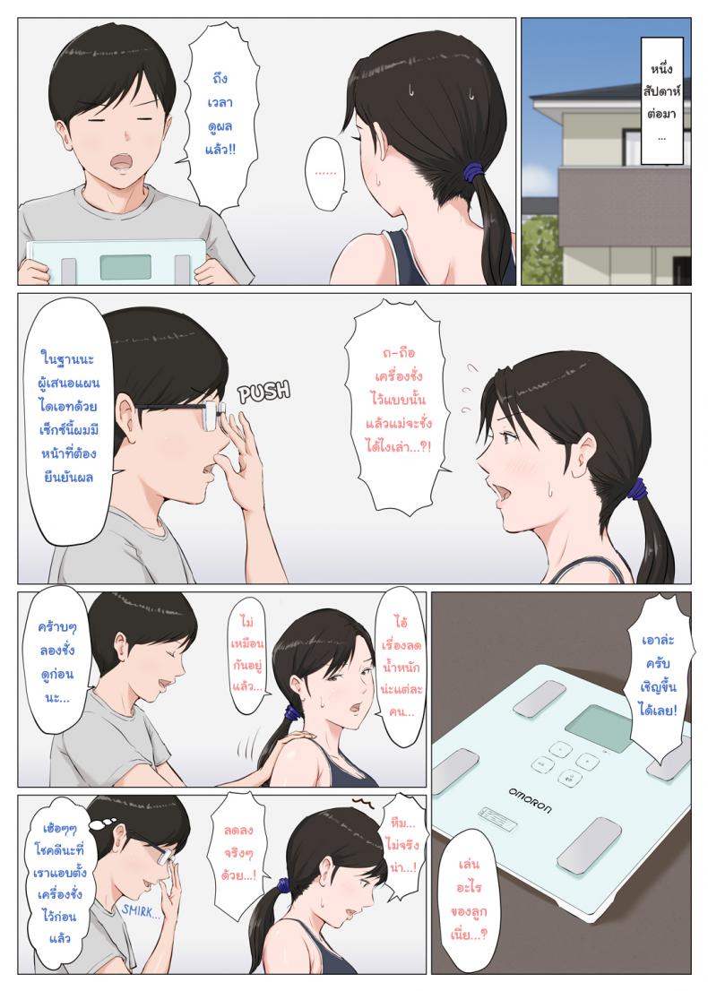 อย่าปล่อยเมียไว้กับลูก [Horsetail] Mother it has to be you - หน้า 37