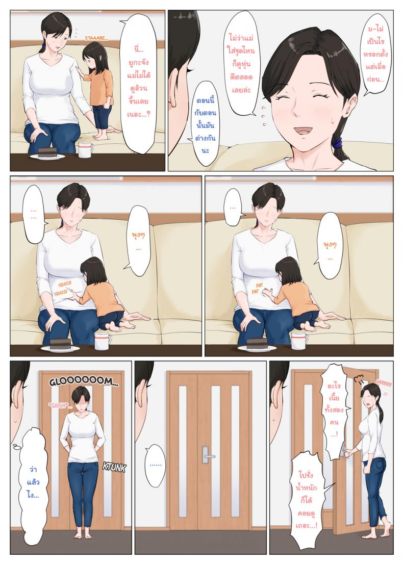 อย่าปล่อยเมียไว้กับลูก [Horsetail] Mother it has to be you - หน้า 4