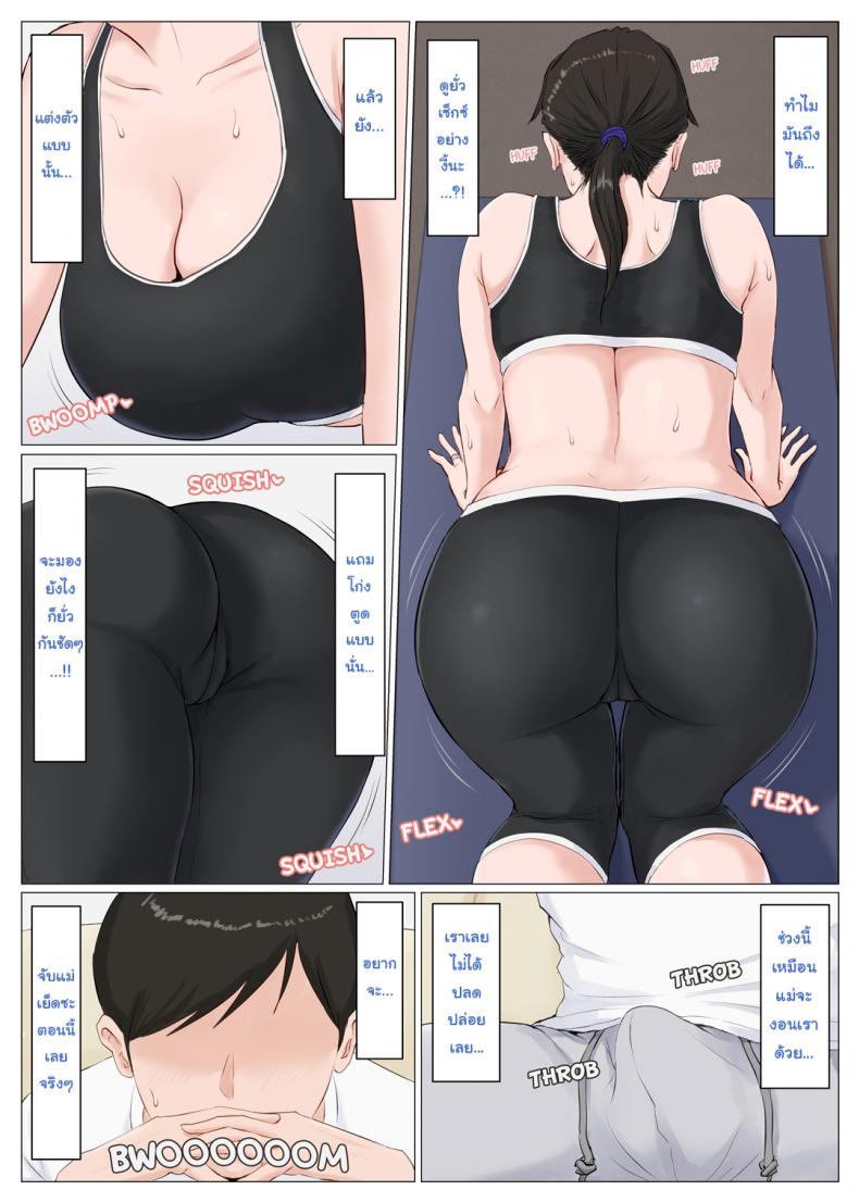 อย่าปล่อยเมียไว้กับลูก [Horsetail] Mother it has to be you - หน้า 9
