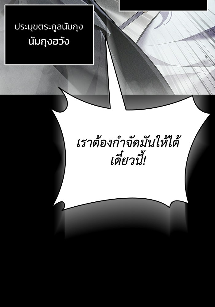 ตำนานมารสวรรค์ผู้หวนคืน - หน้า 10