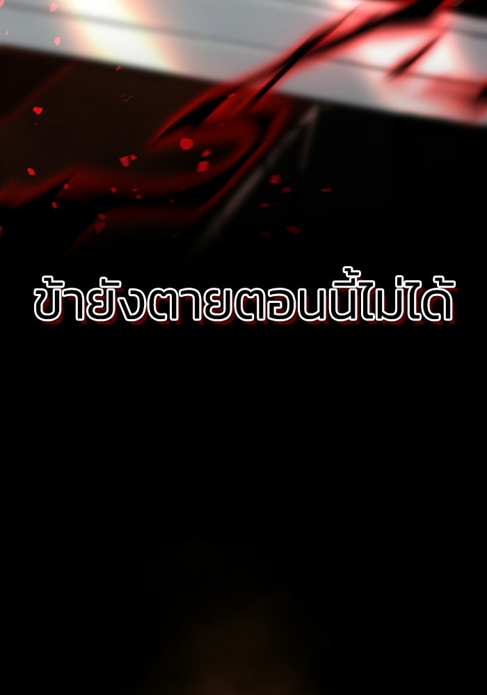 ตำนานมารสวรรค์ผู้หวนคืน - หน้า 105