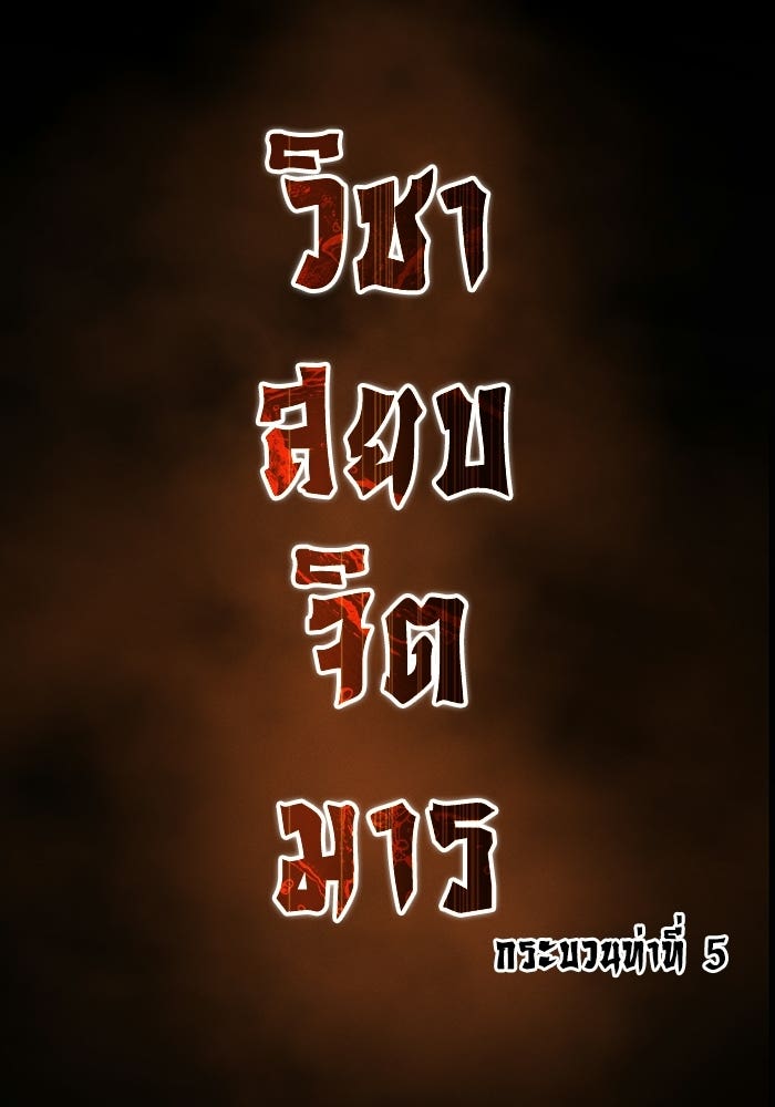 ตำนานมารสวรรค์ผู้หวนคืน - หน้า 106