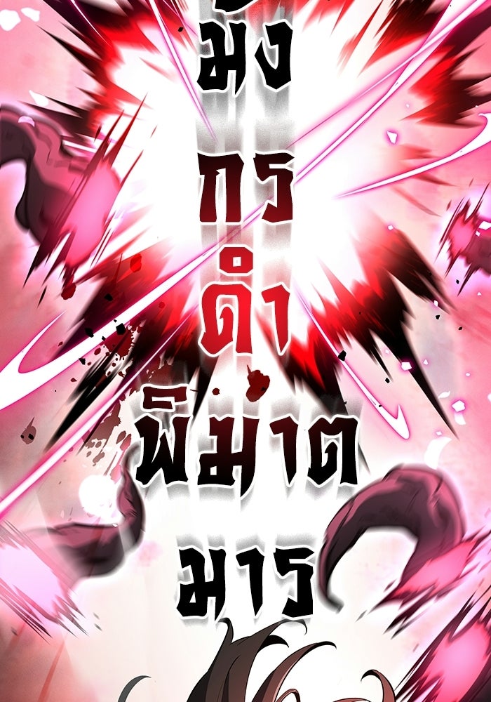 ตำนานมารสวรรค์ผู้หวนคืน - หน้า 108