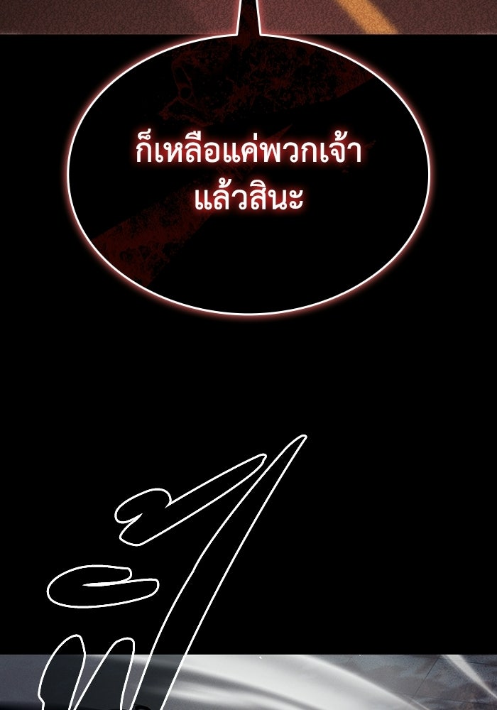 ตำนานมารสวรรค์ผู้หวนคืน - หน้า 13