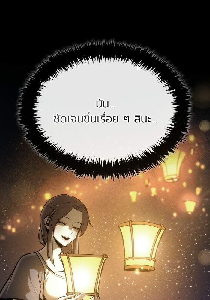 ตำนานมารสวรรค์ผู้หวนคืน - หน้า 156