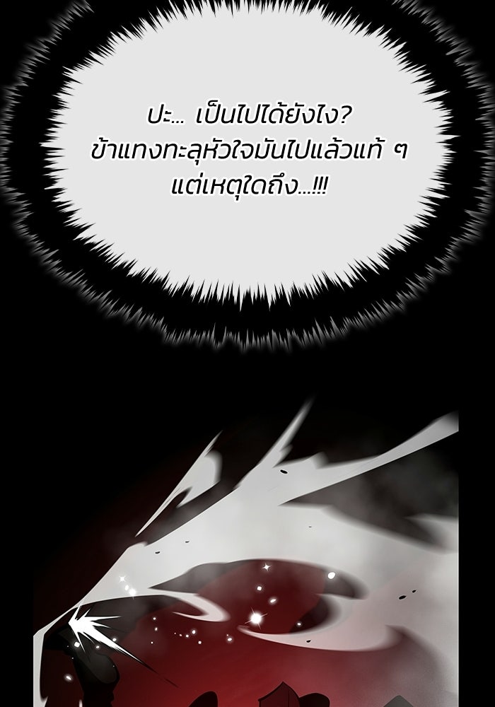 ตำนานมารสวรรค์ผู้หวนคืน - หน้า 179
