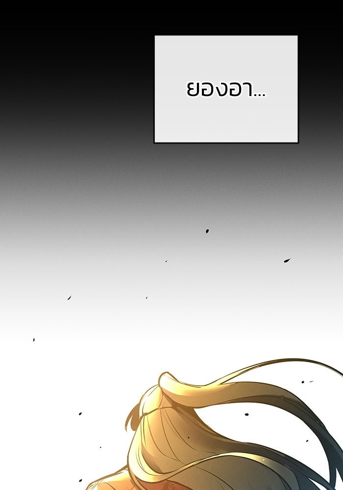 ตำนานมารสวรรค์ผู้หวนคืน - หน้า 196