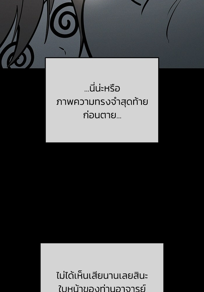 ตำนานมารสวรรค์ผู้หวนคืน - หน้า 205