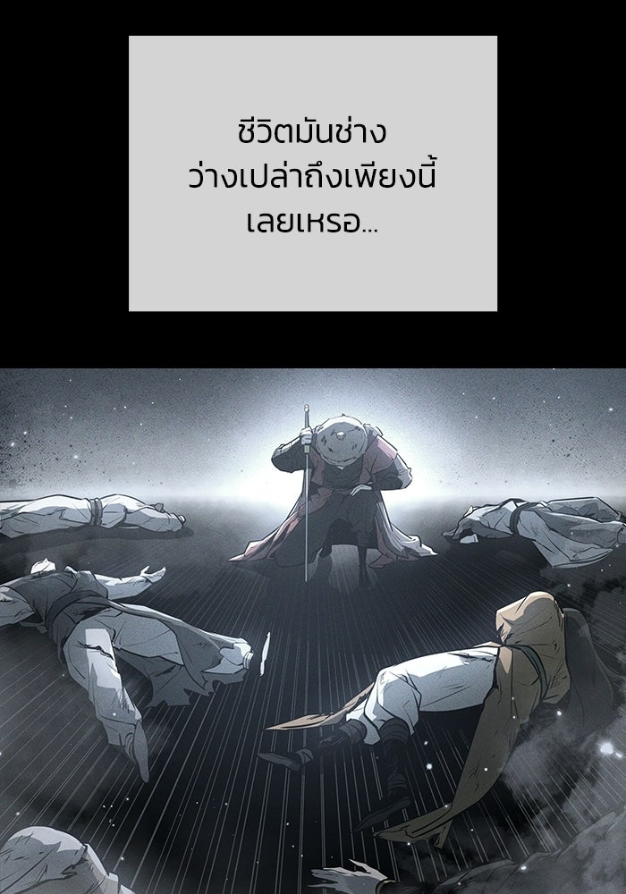 ตำนานมารสวรรค์ผู้หวนคืน - หน้า 217