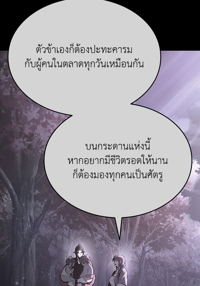 ตำนานมารสวรรค์ผู้หวนคืน - หน้า 220