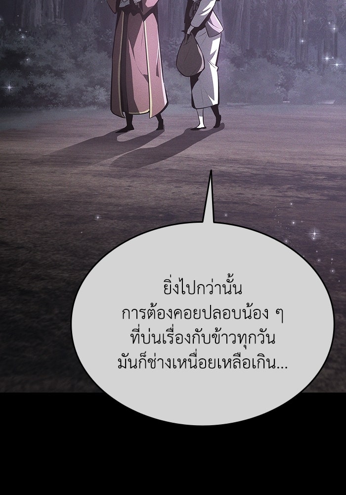 ตำนานมารสวรรค์ผู้หวนคืน - หน้า 221