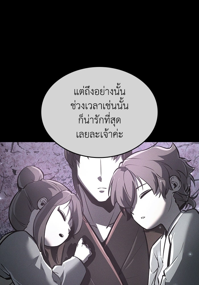 ตำนานมารสวรรค์ผู้หวนคืน - หน้า 222