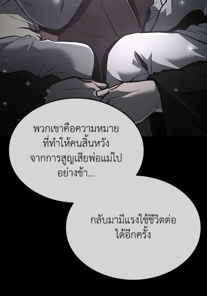 ตำนานมารสวรรค์ผู้หวนคืน - หน้า 223