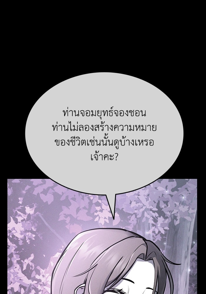 ตำนานมารสวรรค์ผู้หวนคืน - หน้า 224