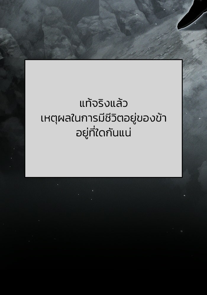 ตำนานมารสวรรค์ผู้หวนคืน - หน้า 233