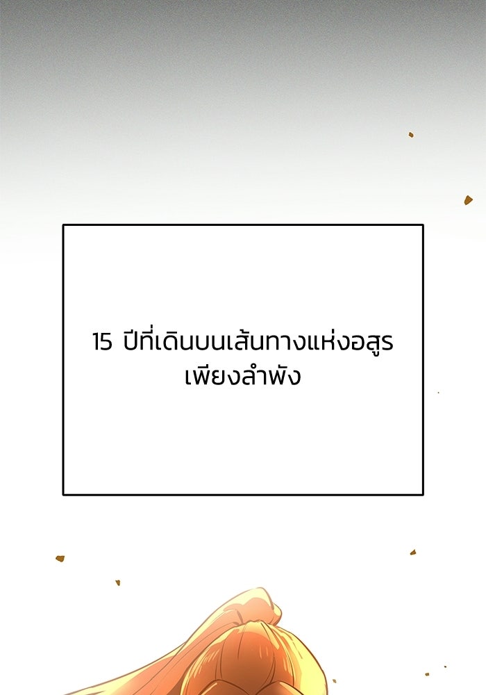 ตำนานมารสวรรค์ผู้หวนคืน - หน้า 241