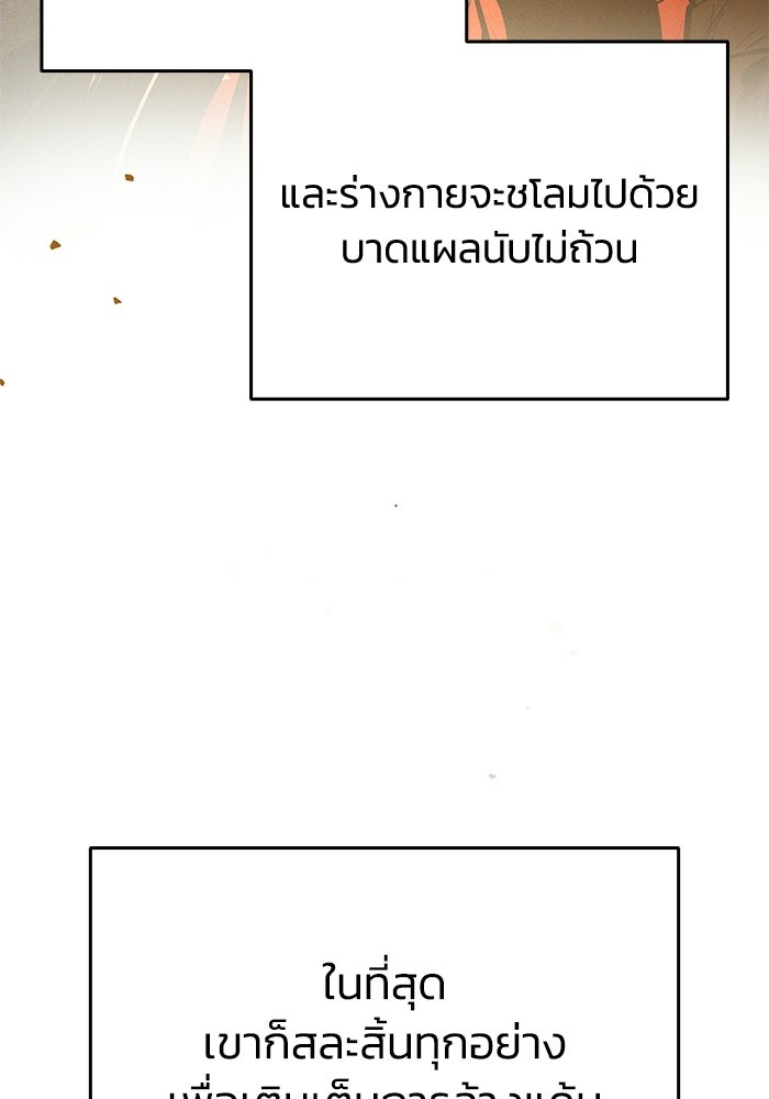 ตำนานมารสวรรค์ผู้หวนคืน - หน้า 243