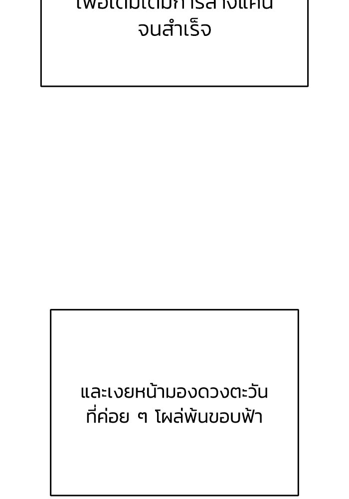 ตำนานมารสวรรค์ผู้หวนคืน - หน้า 244