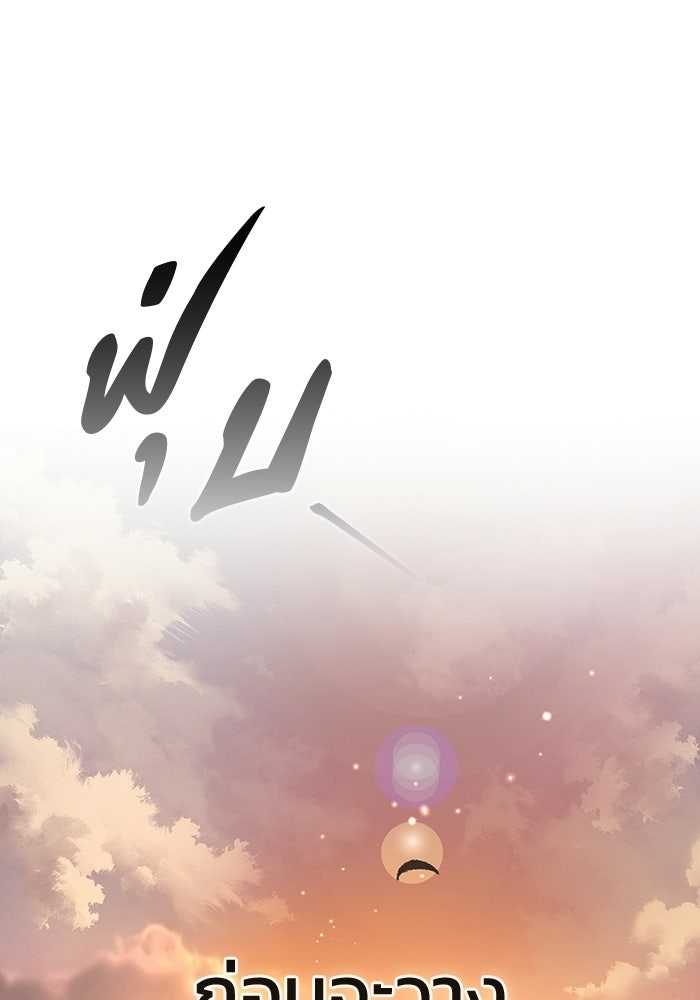 ตำนานมารสวรรค์ผู้หวนคืน - หน้า 245