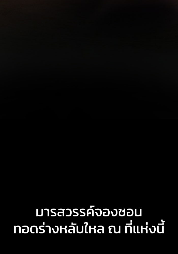 ตำนานมารสวรรค์ผู้หวนคืน - หน้า 247