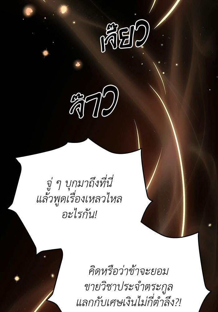 ตำนานมารสวรรค์ผู้หวนคืน - หน้า 251