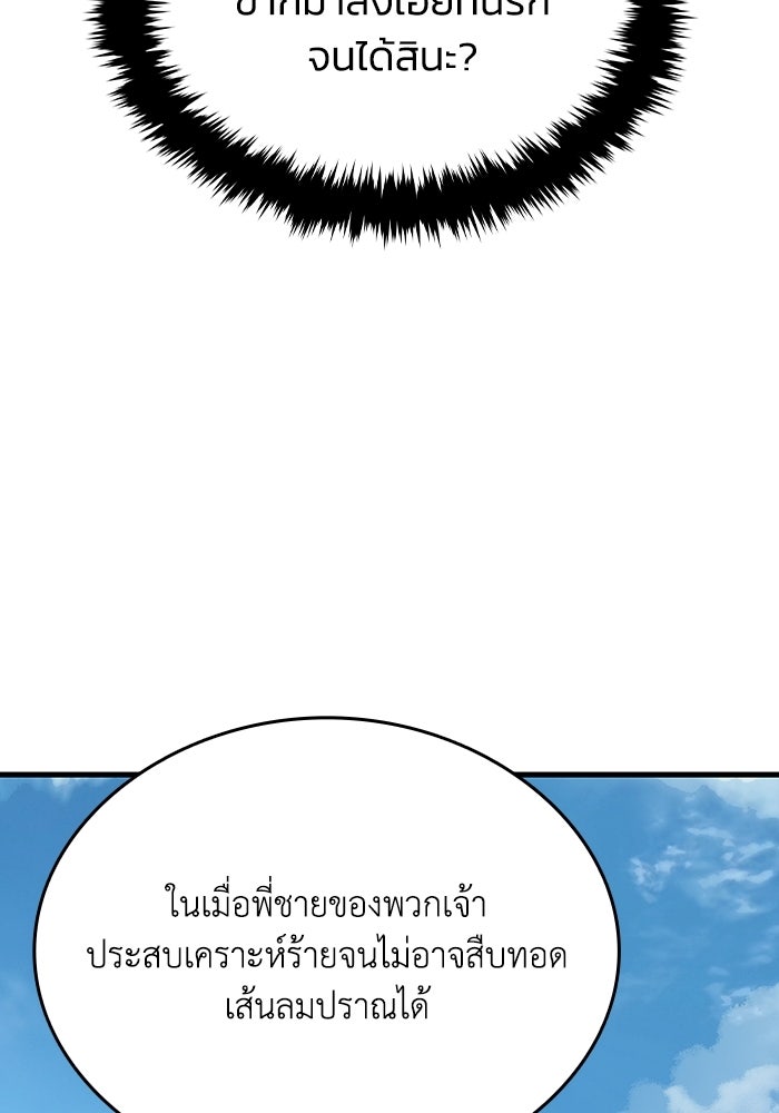 ตำนานมารสวรรค์ผู้หวนคืน - หน้า 255