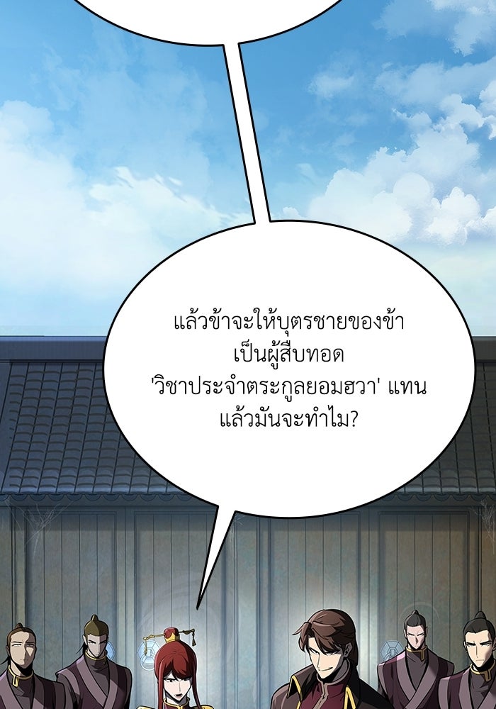ตำนานมารสวรรค์ผู้หวนคืน - หน้า 256