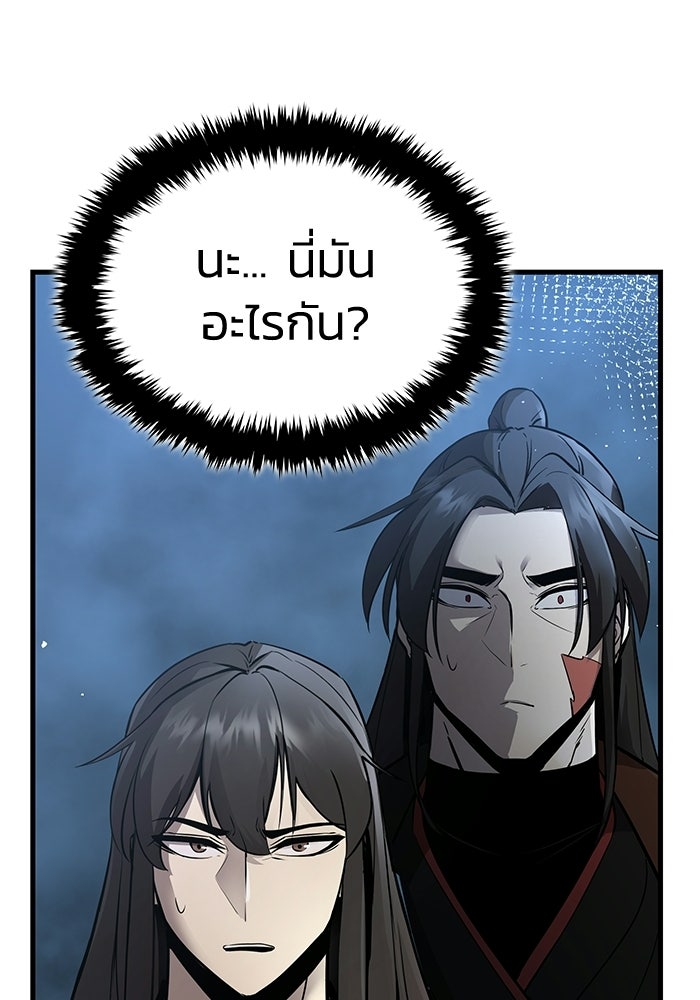 ตำนานมารสวรรค์ผู้หวนคืน - หน้า 259
