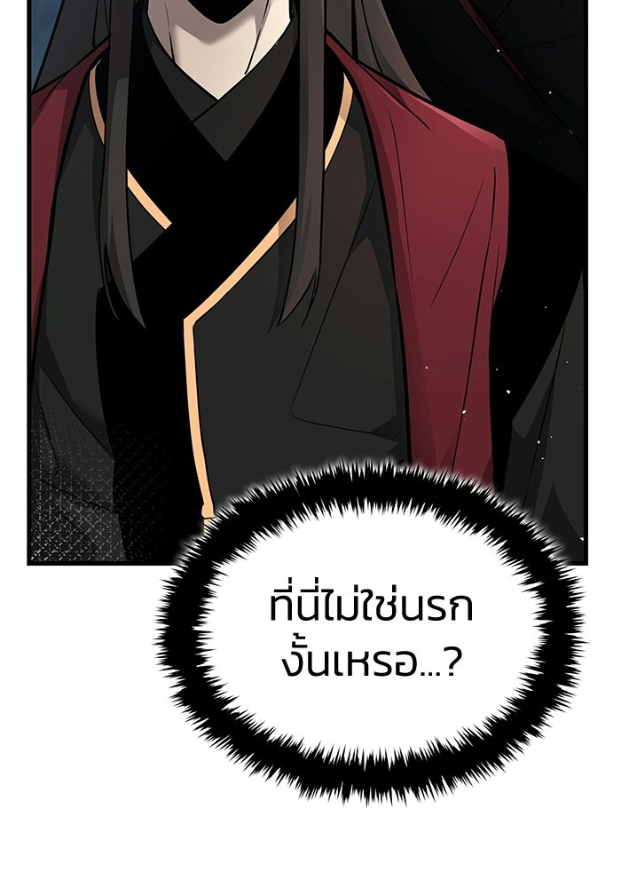 ตำนานมารสวรรค์ผู้หวนคืน - หน้า 260