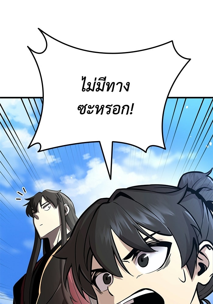 ตำนานมารสวรรค์ผู้หวนคืน - หน้า 261