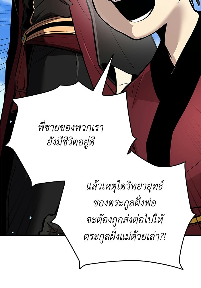 ตำนานมารสวรรค์ผู้หวนคืน - หน้า 262