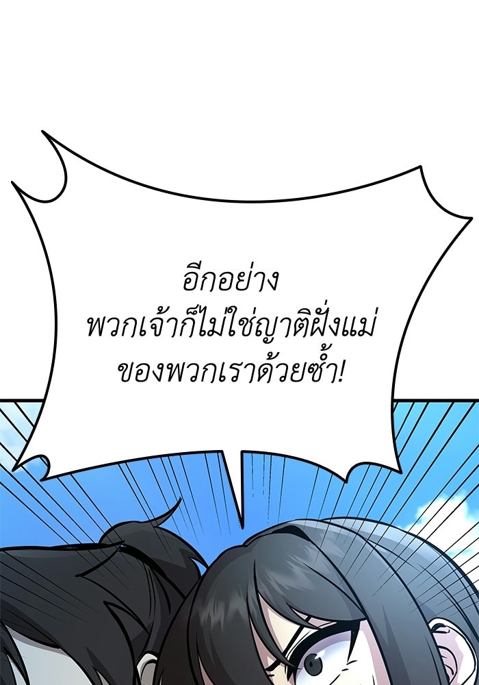ตำนานมารสวรรค์ผู้หวนคืน - หน้า 263