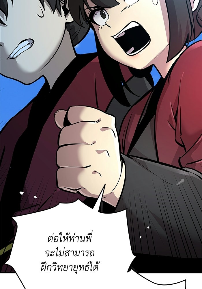 ตำนานมารสวรรค์ผู้หวนคืน - หน้า 264