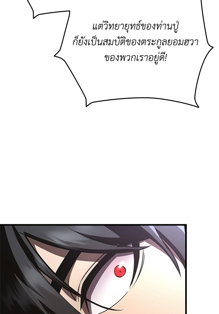 ตำนานมารสวรรค์ผู้หวนคืน - หน้า 265