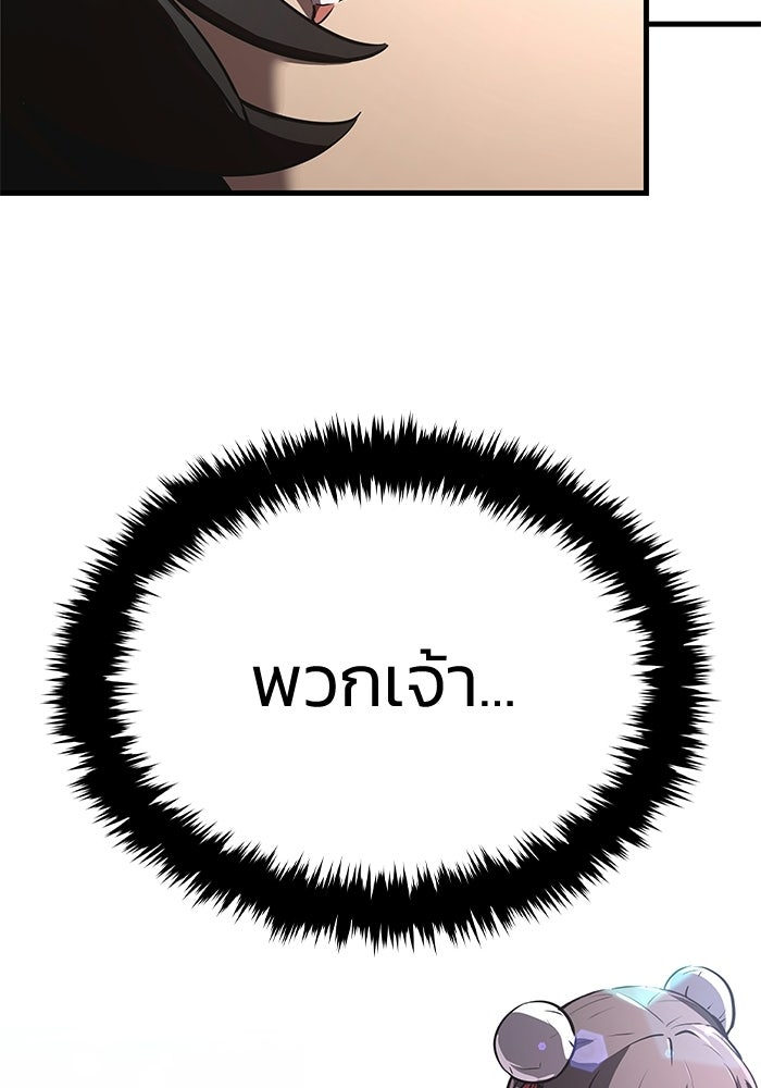 ตำนานมารสวรรค์ผู้หวนคืน - หน้า 266