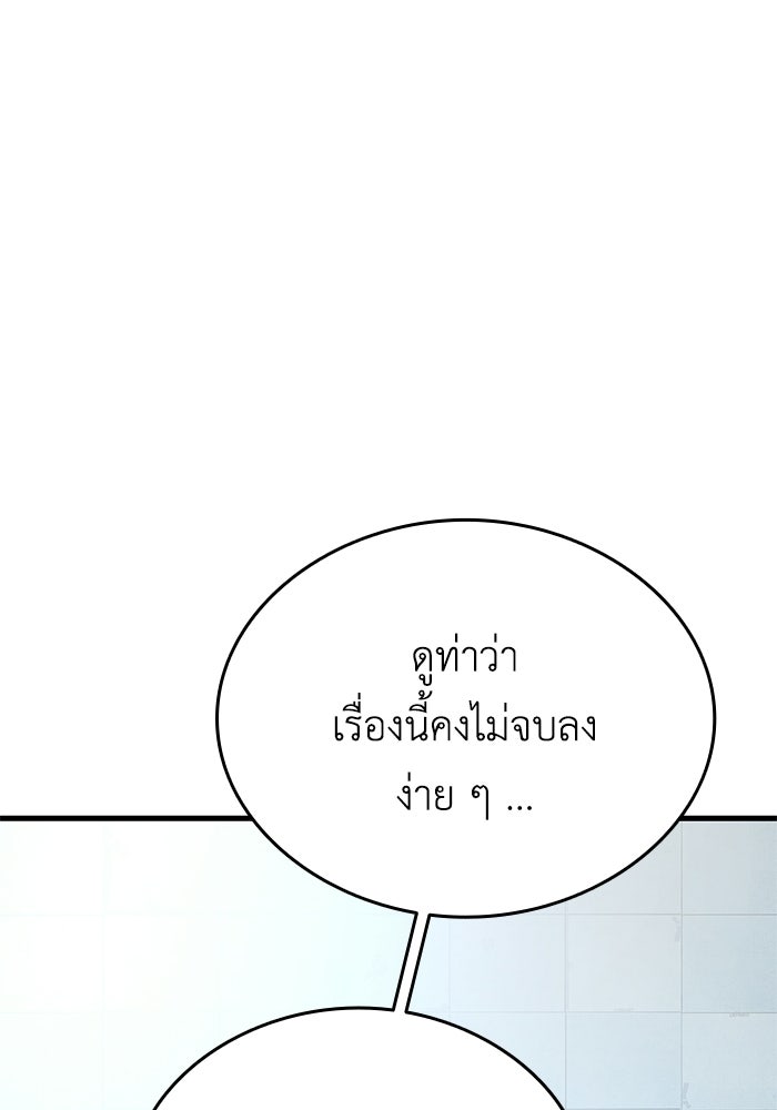 ตำนานมารสวรรค์ผู้หวนคืน - หน้า 270