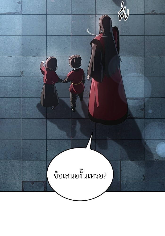 ตำนานมารสวรรค์ผู้หวนคืน - หน้า 272
