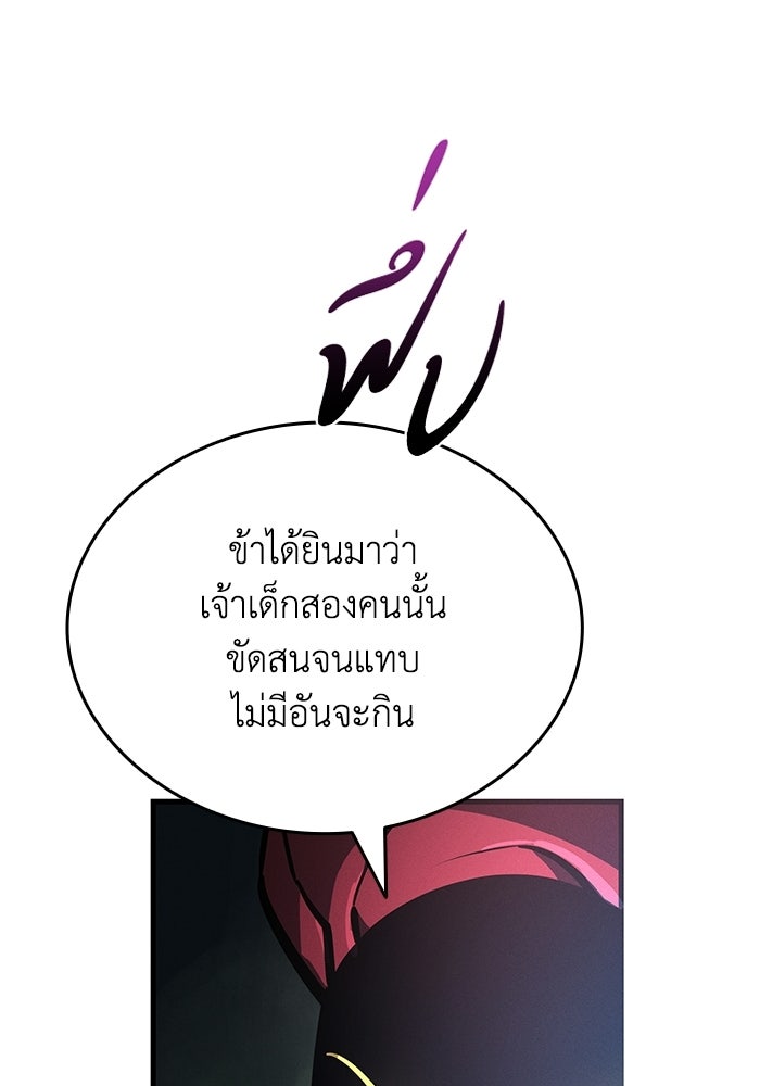ตำนานมารสวรรค์ผู้หวนคืน - หน้า 273