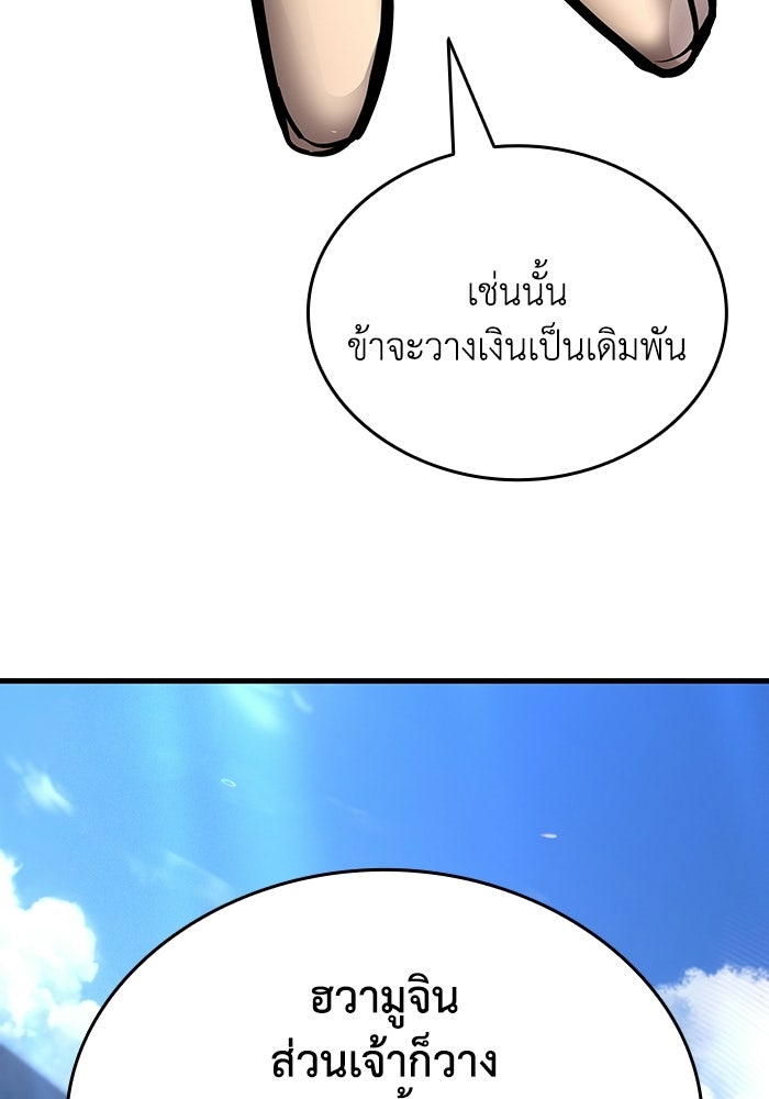 ตำนานมารสวรรค์ผู้หวนคืน - หน้า 275