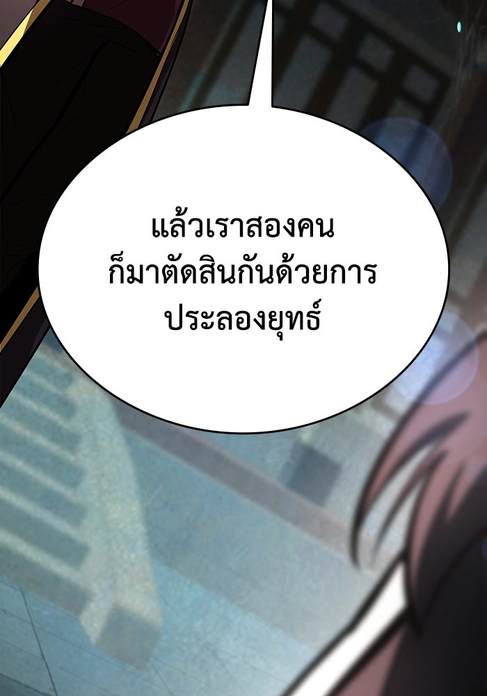 ตำนานมารสวรรค์ผู้หวนคืน - หน้า 277