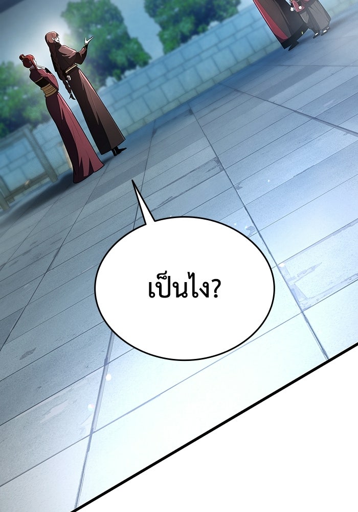 ตำนานมารสวรรค์ผู้หวนคืน - หน้า 281