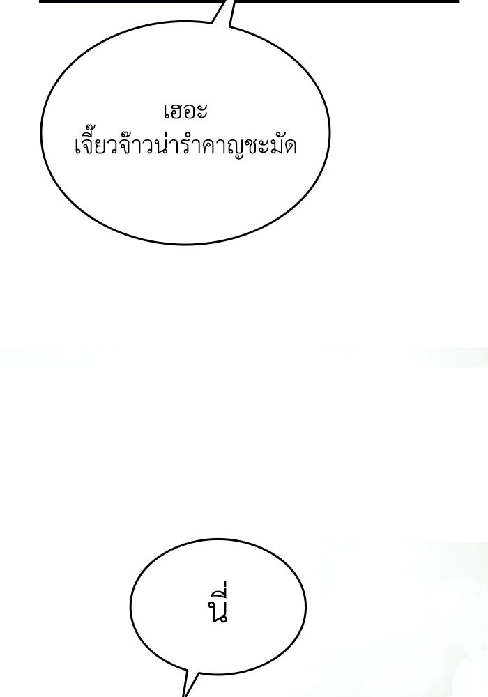 ตำนานมารสวรรค์ผู้หวนคืน - หน้า 285
